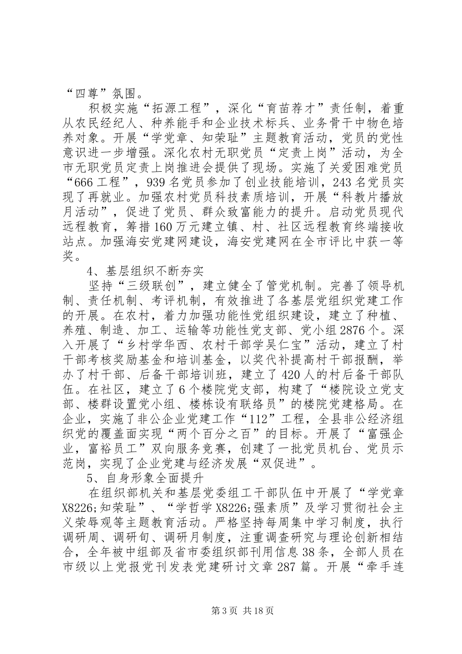 县委常委组织工作会议的讲话_第3页