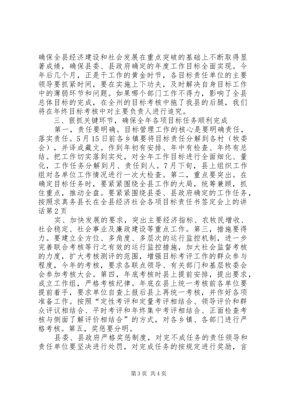 县长在全县经济社会各项目标责任书签定会上的讲话_第3页