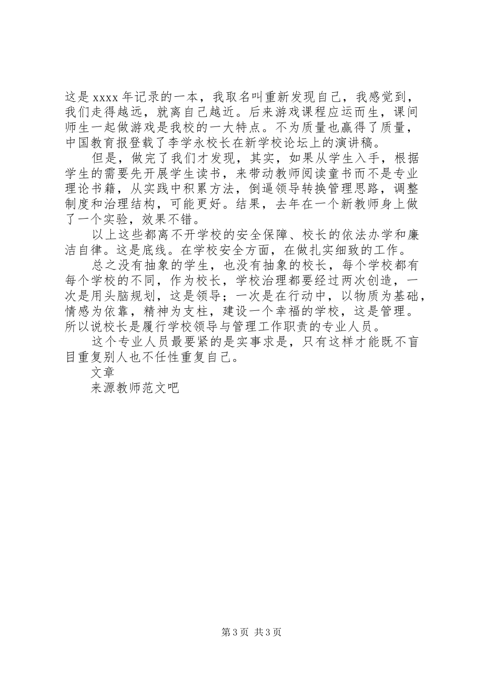 校长演讲稿做好一个校长_第3页