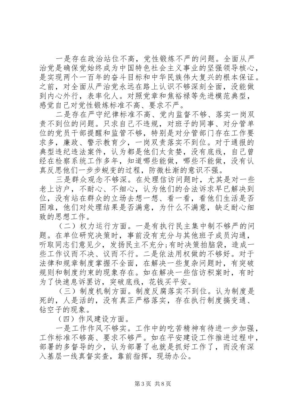 以案促改班子对照检查发言提纲3篇_第3页