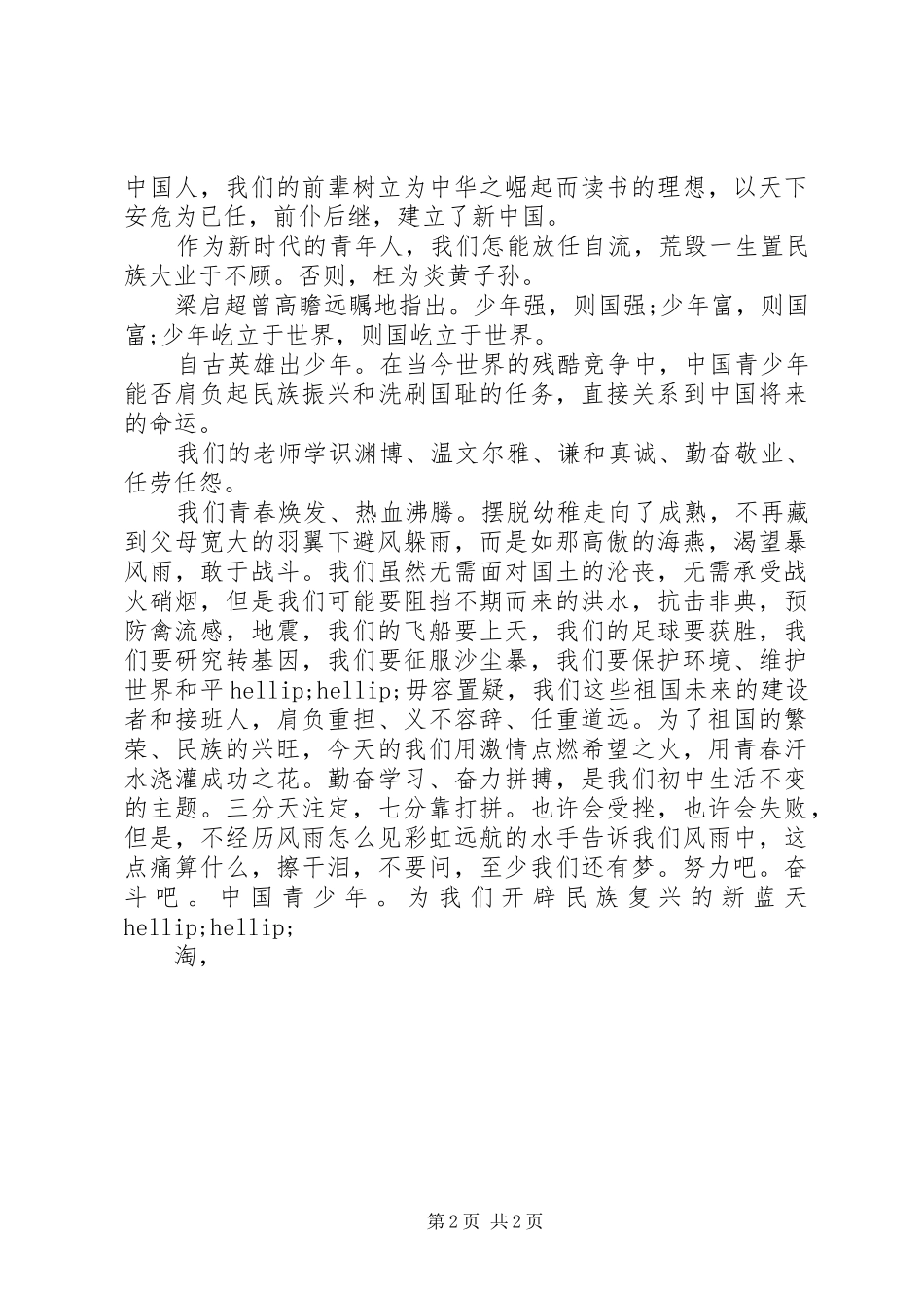 青年节演讲稿：青少年爱国演讲稿_第2页