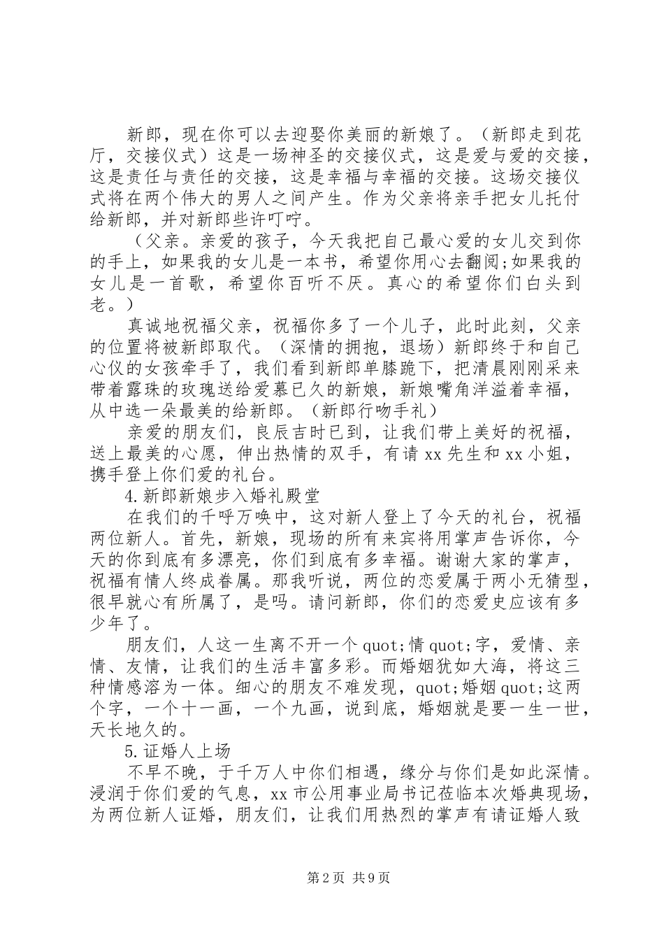 浪漫西式结婚典礼主持词_第2页