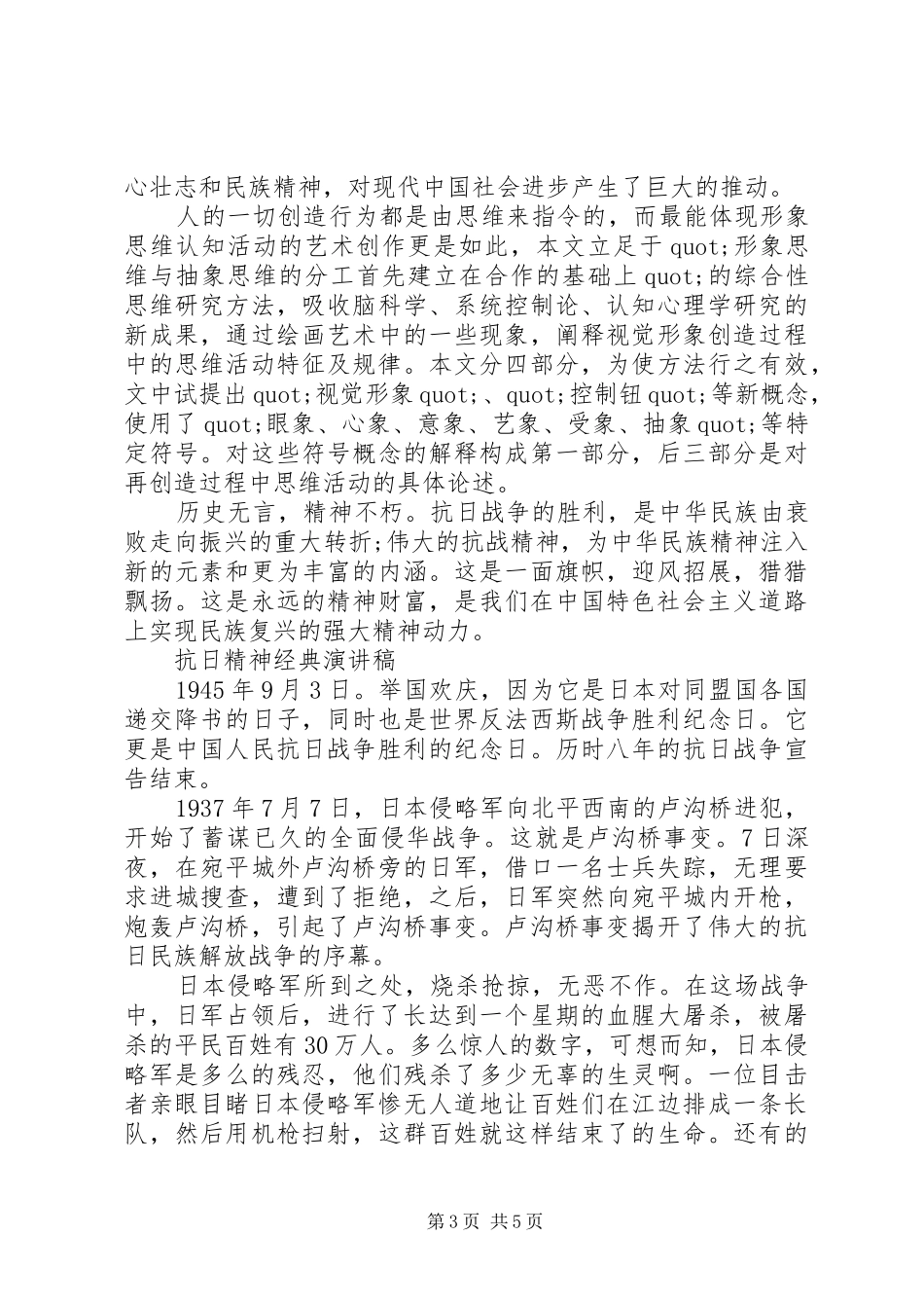 抗日经典演讲稿集锦_第3页