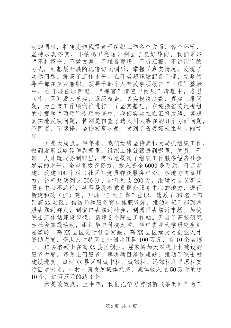 半年组织工作例会讲话_第3页