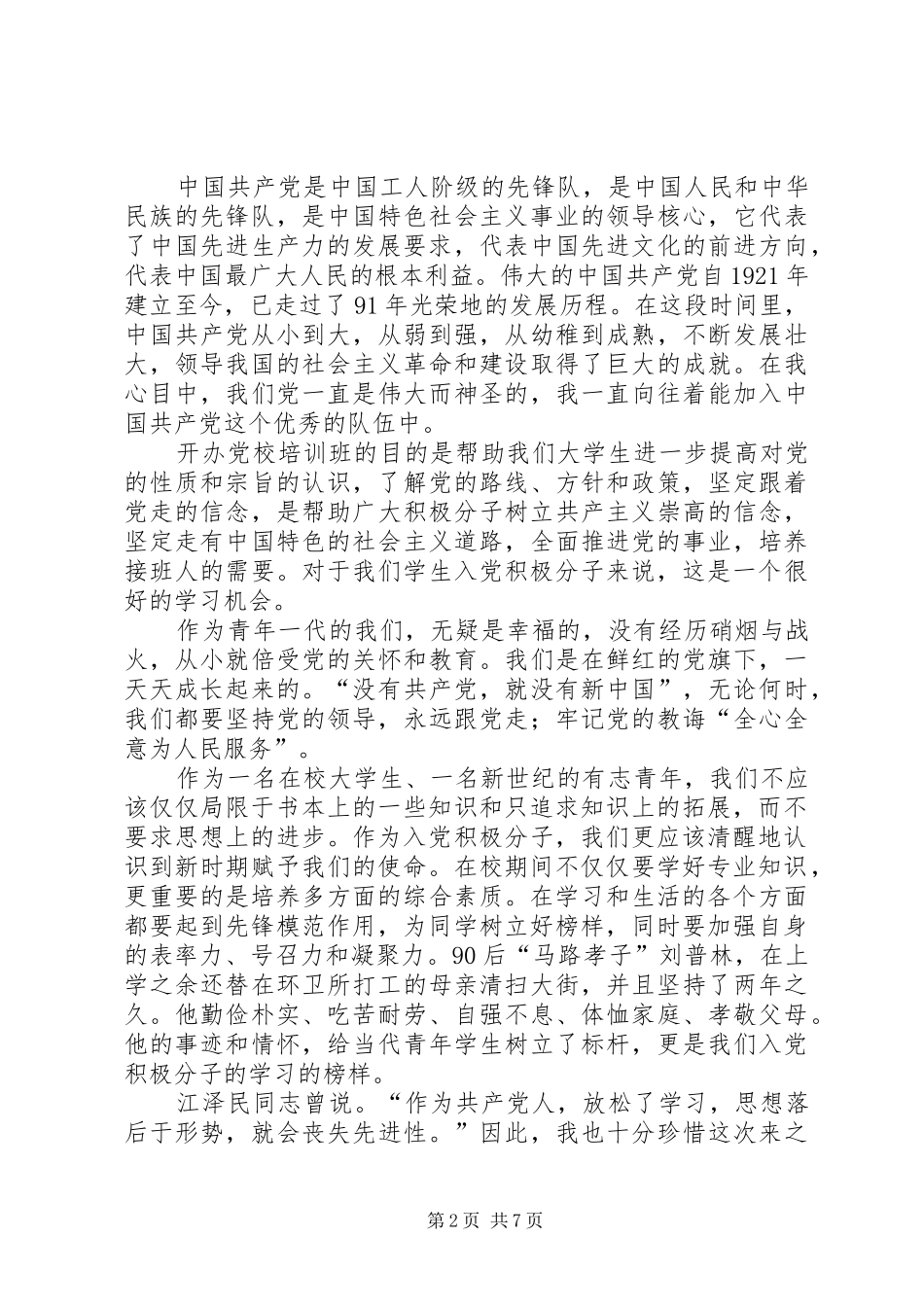 党校开班发言稿_第2页