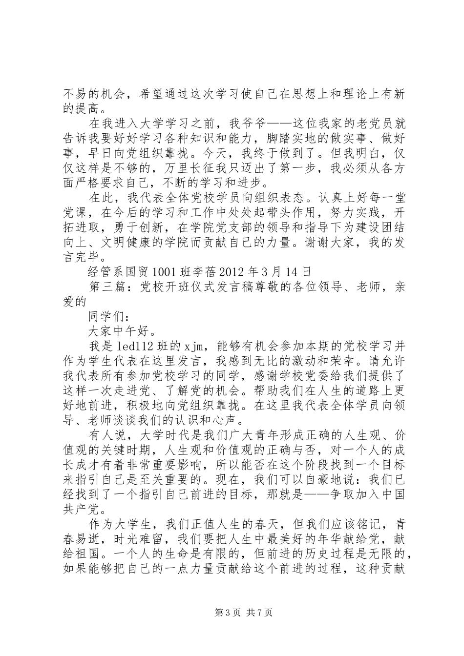 党校开班发言稿_第3页