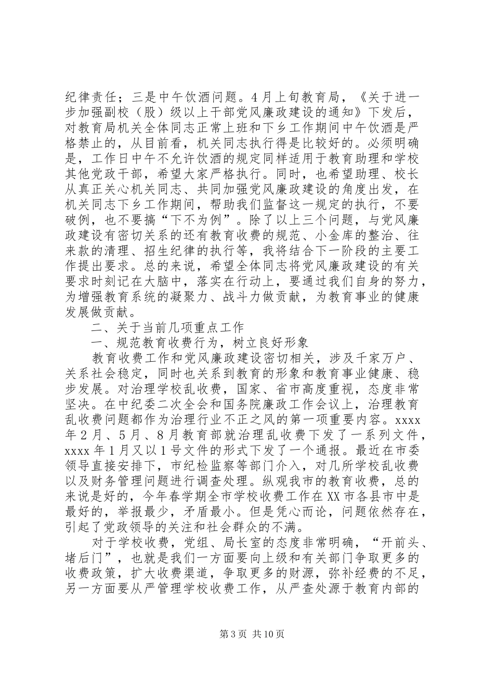 教育局长在教育系统廉政工作会议上讲话_第3页