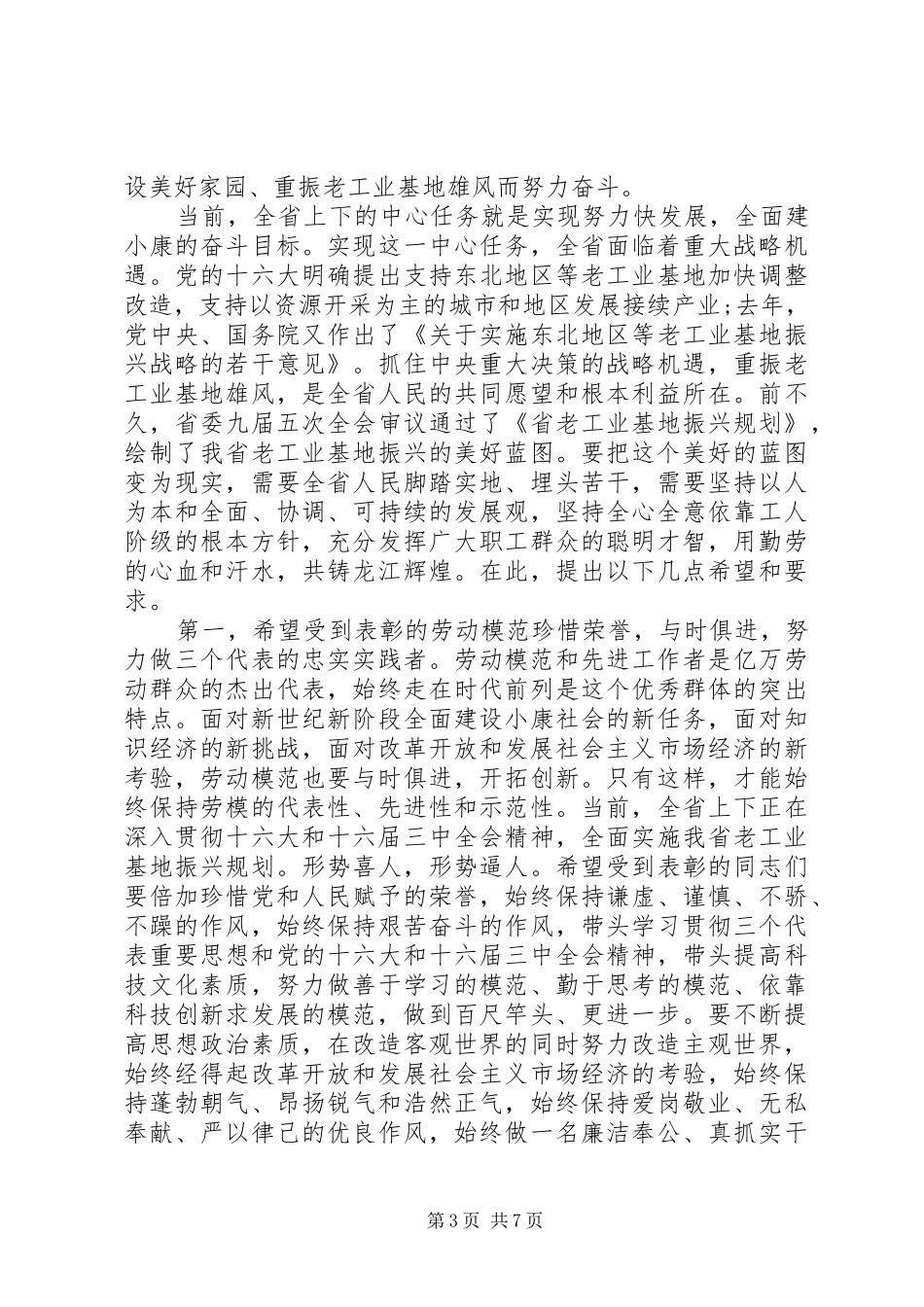 关于五一劳动节的致辞范文_第3页