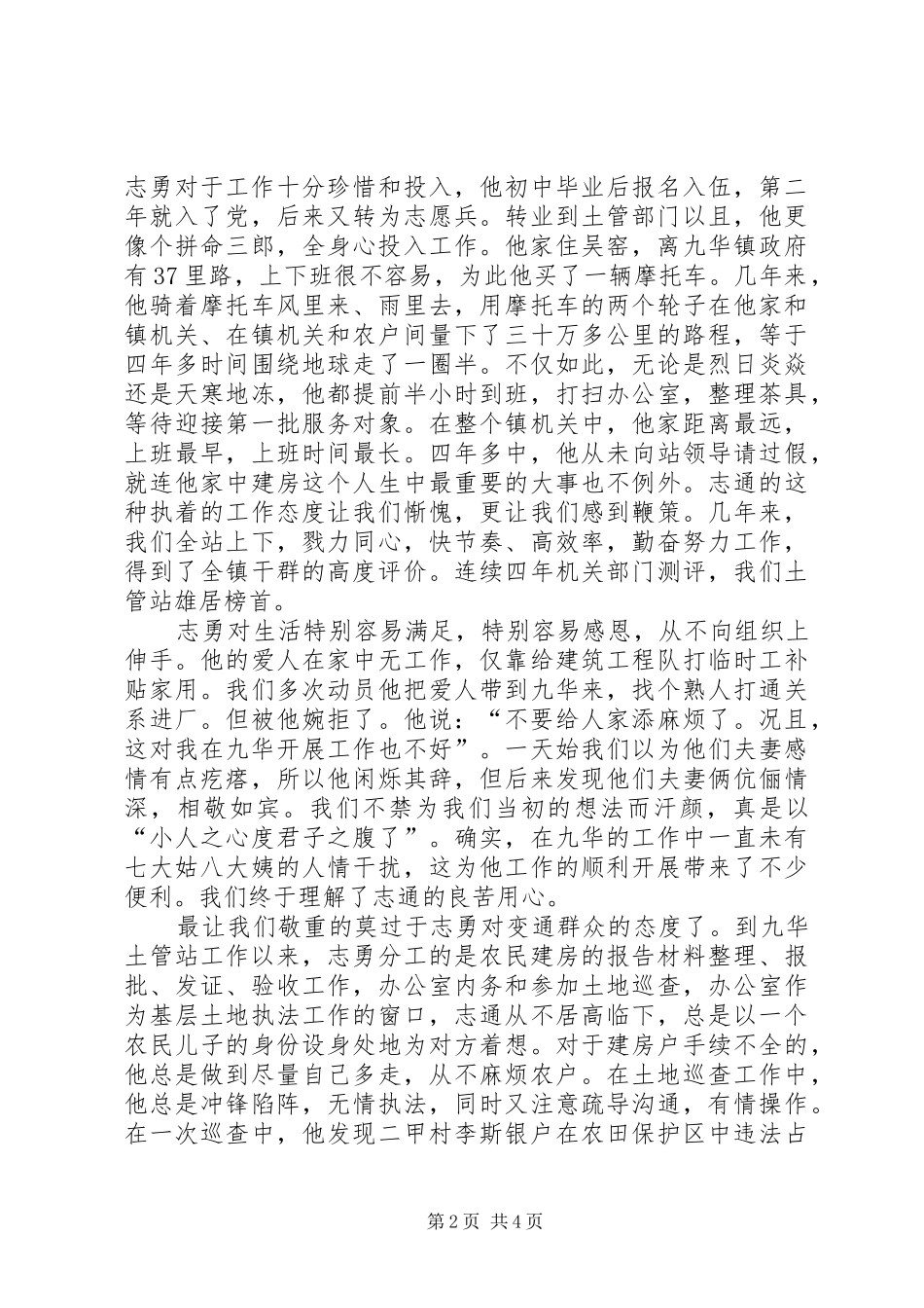调不走的牵挂土地管理站职工演讲_第2页