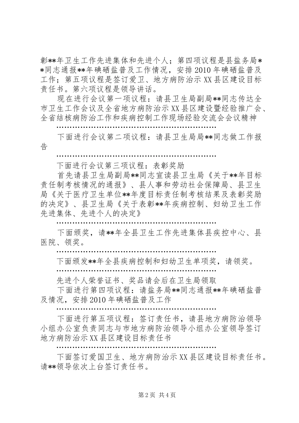 全县卫生示XX县区建设项目启动会议主持_第2页