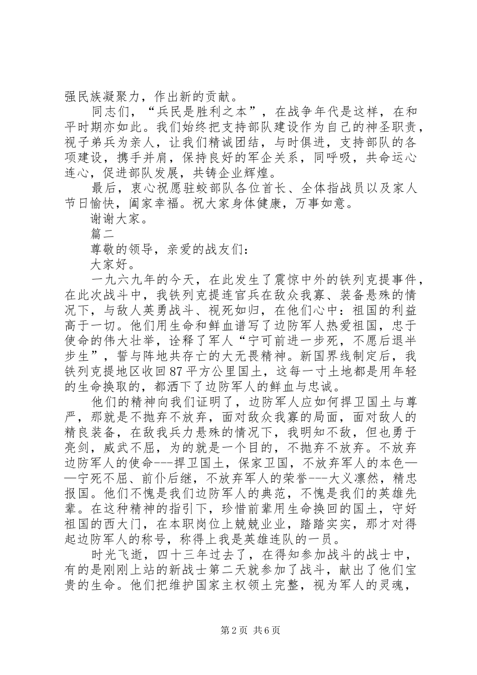 八一建军节发言稿精选四篇_第2页