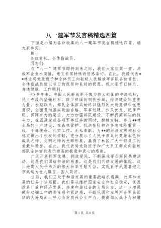 八一建军节发言稿精选四篇