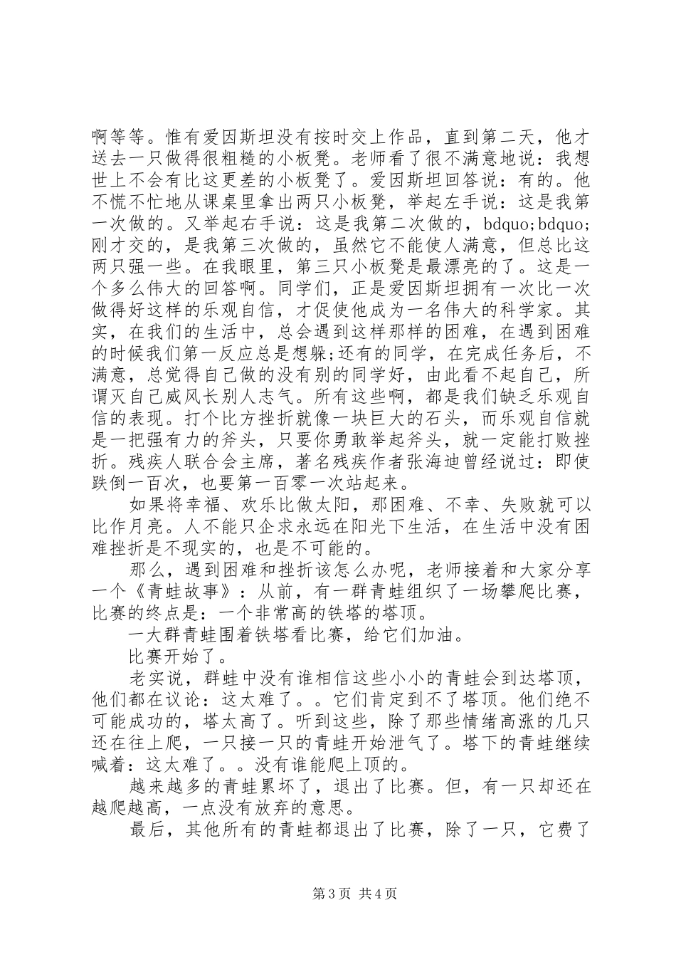 自信主题国旗下讲话稿_第3页