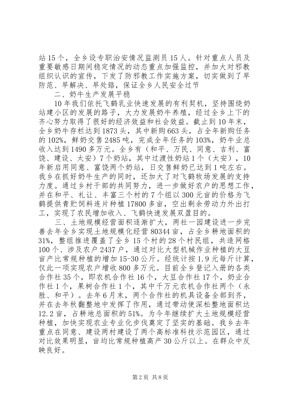 乡镇年初党委工作会议讲话_第2页