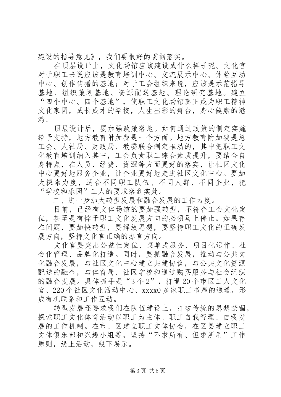 职工文化建设讲话稿_第3页