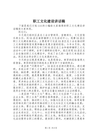 职工文化建设讲话稿