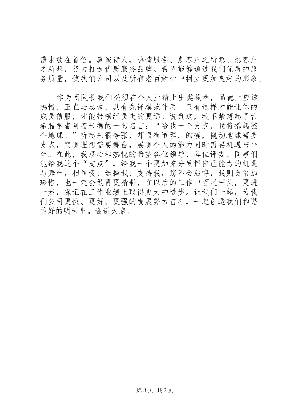 证券公司干部竞聘演讲稿_第3页