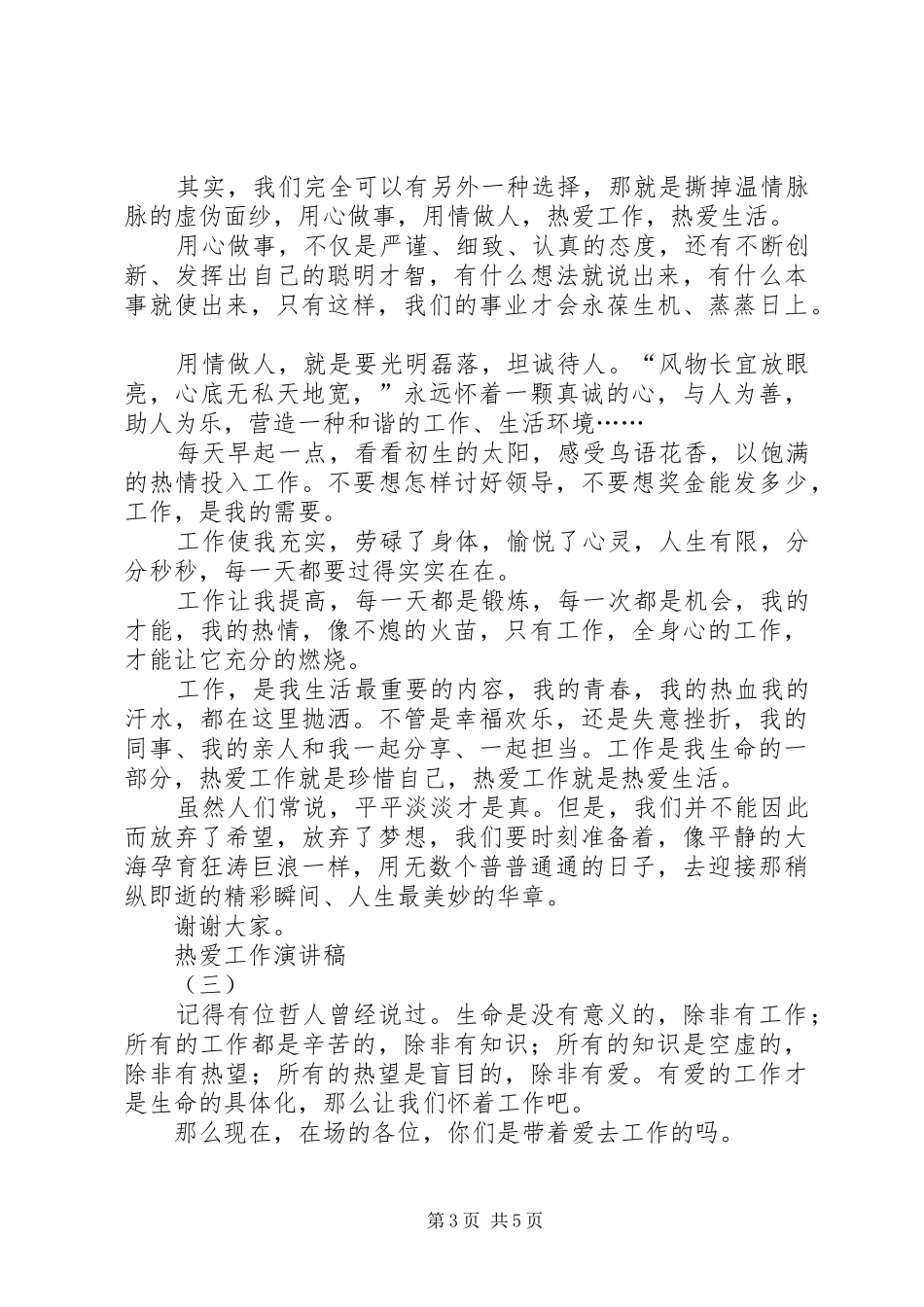 热爱工作演讲稿_第3页