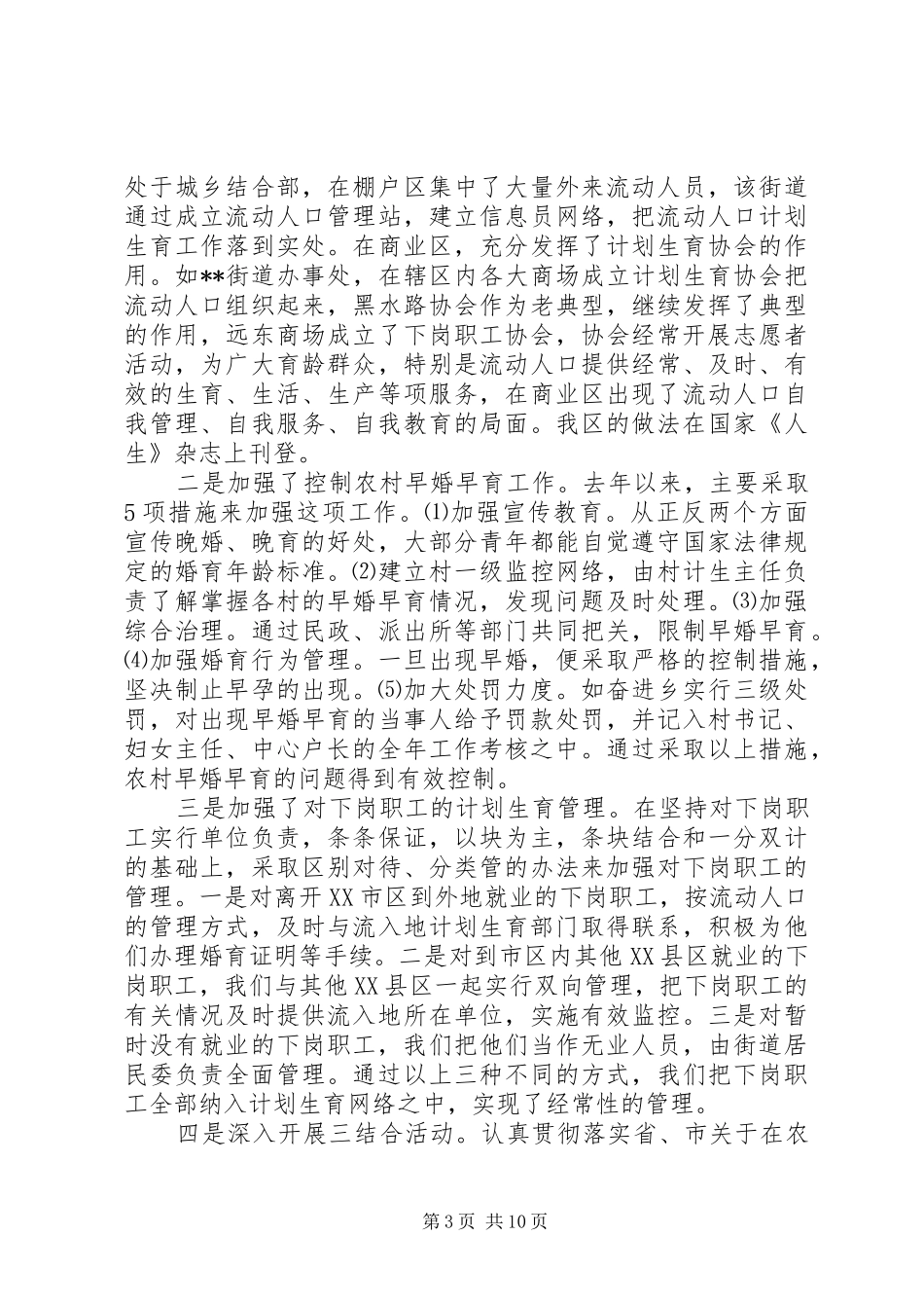 全区计生工作讲话稿范文_第3页