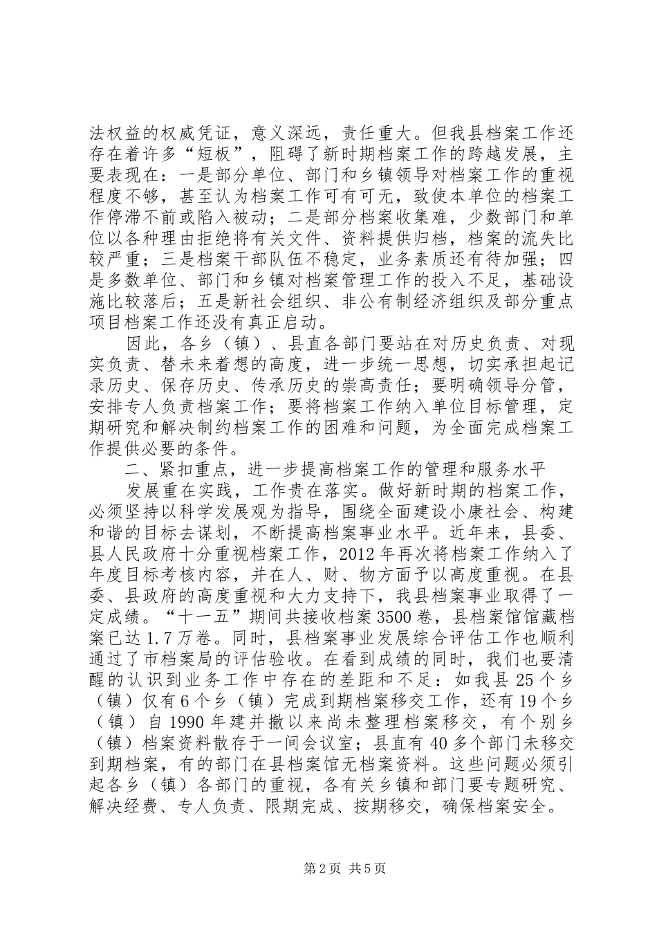 县长在档案考核会讲话_第2页