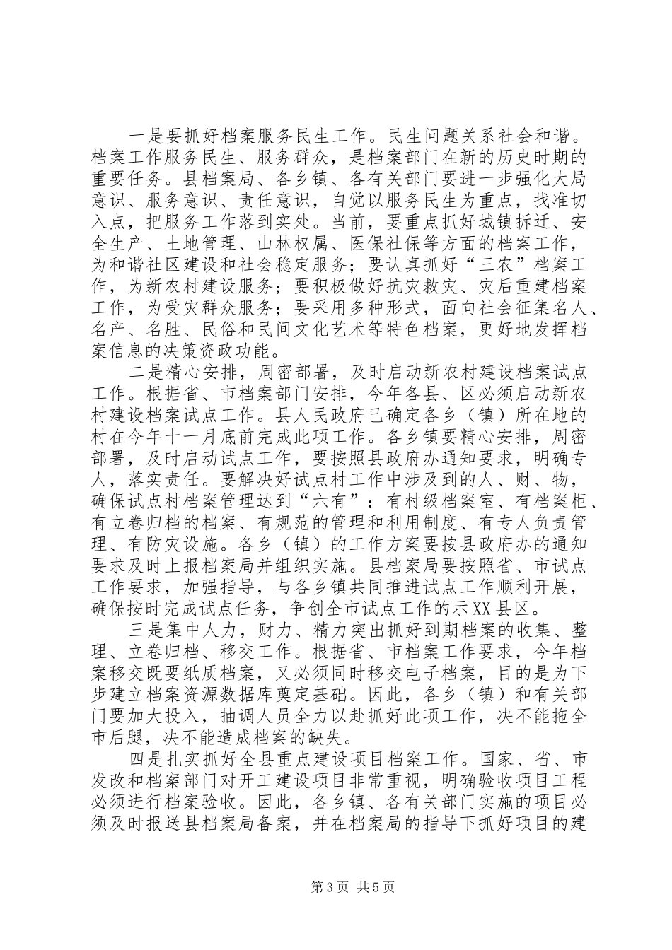 县长在档案考核会讲话_第3页