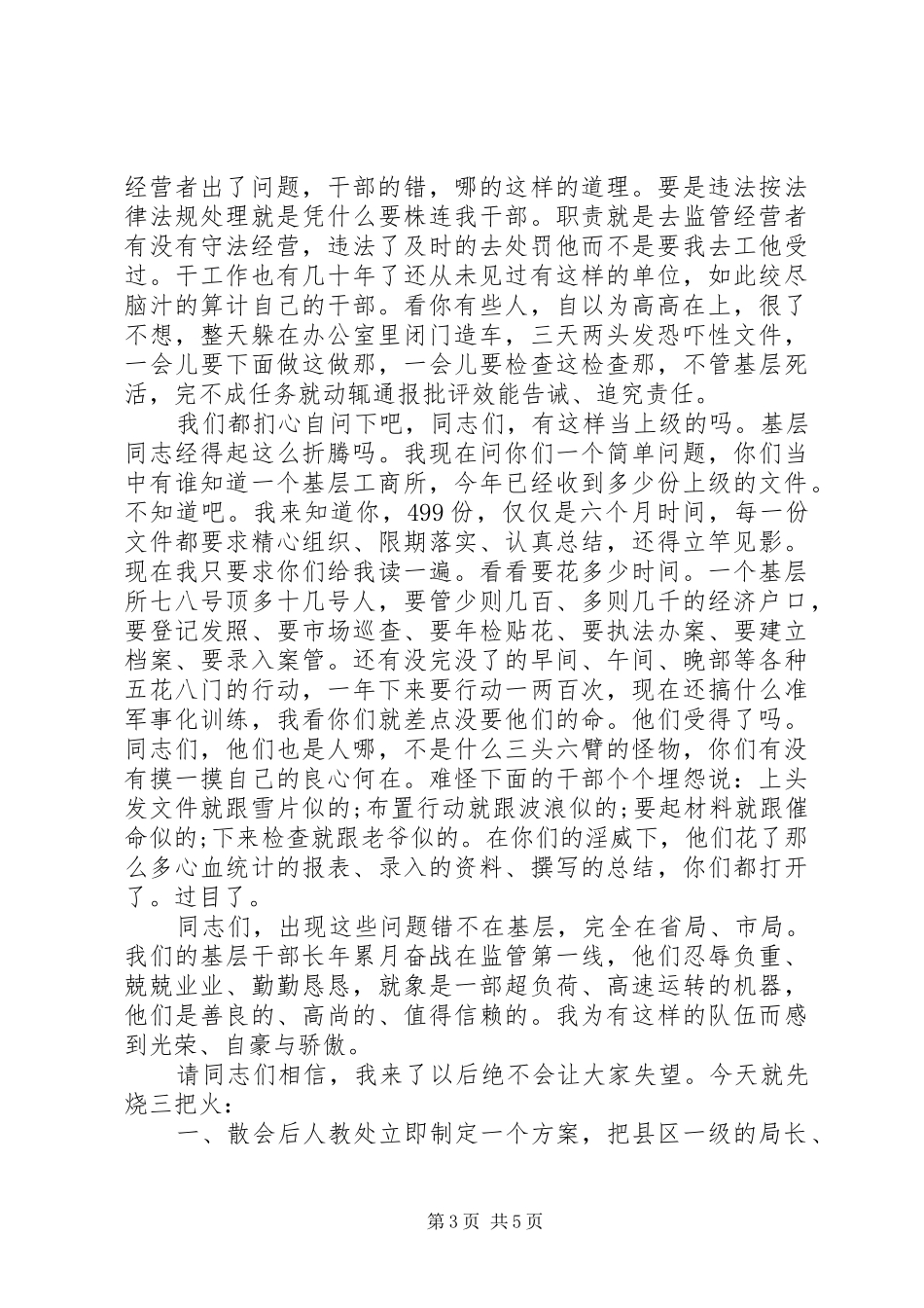 工商局局长任职讲话工商局长任职发言_第3页