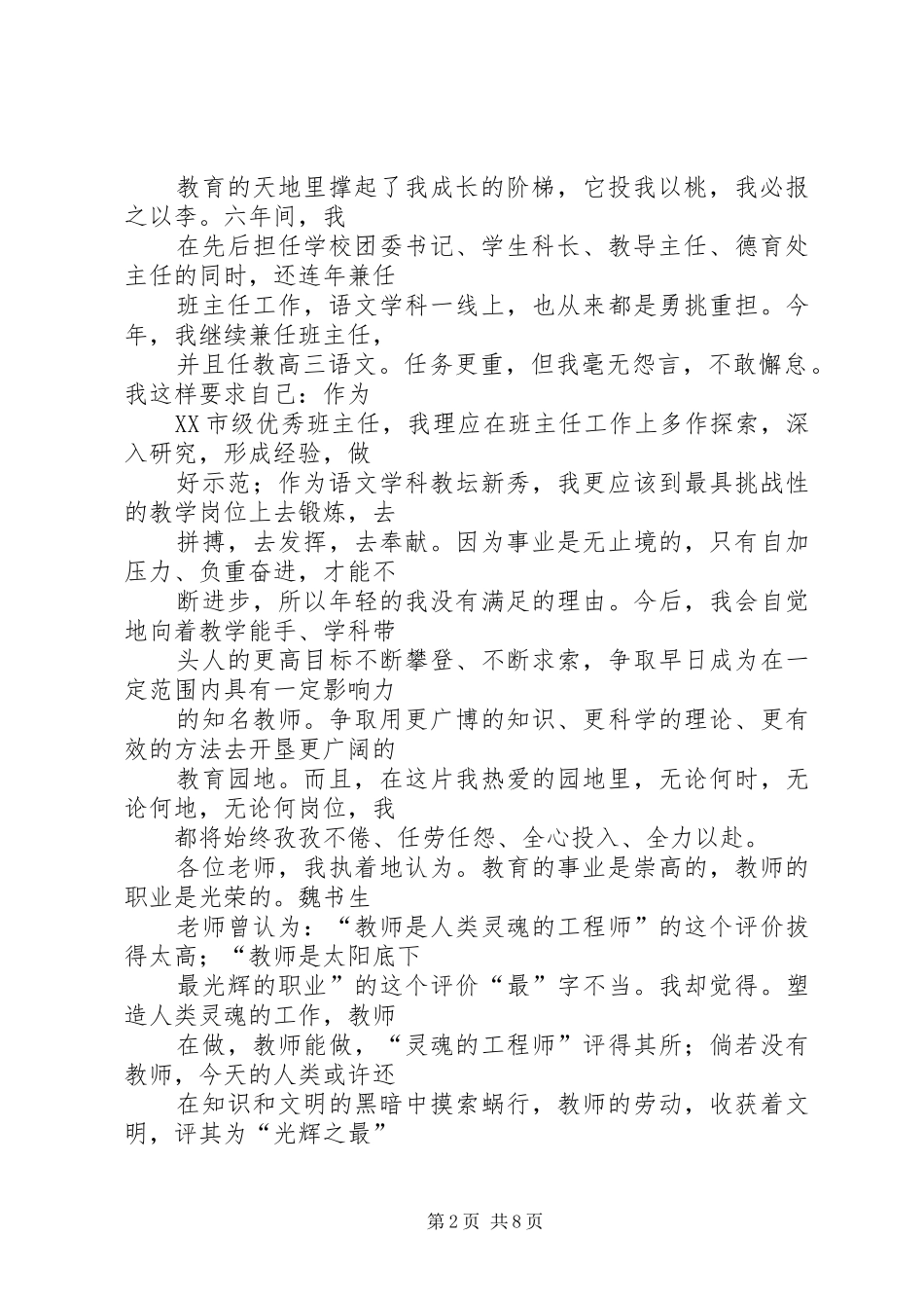 第一篇：在优秀教师表彰大会上的发言_第2页