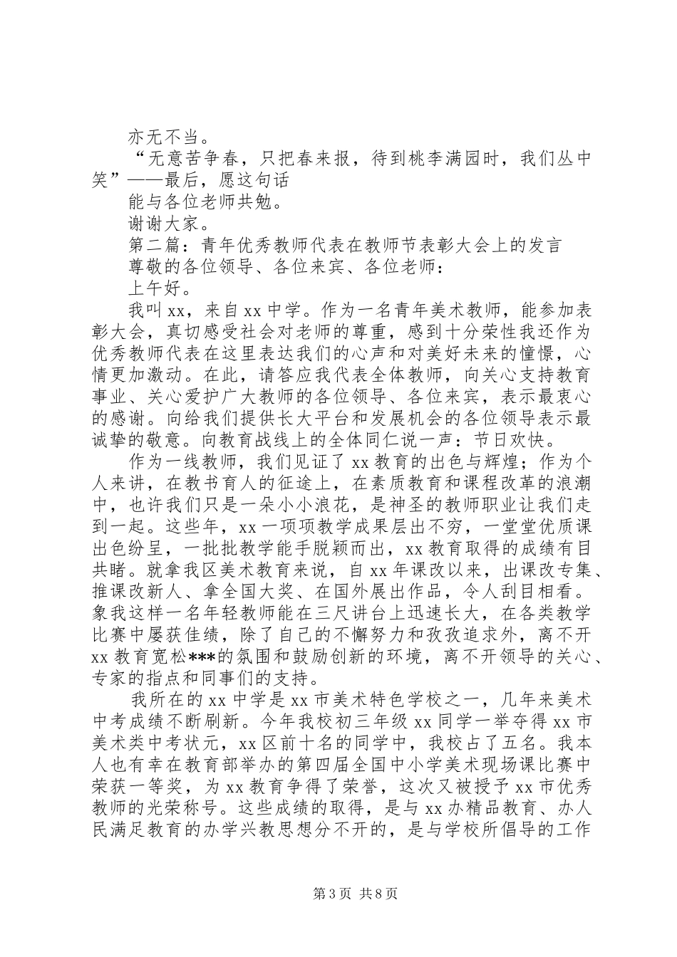 第一篇：在优秀教师表彰大会上的发言_第3页