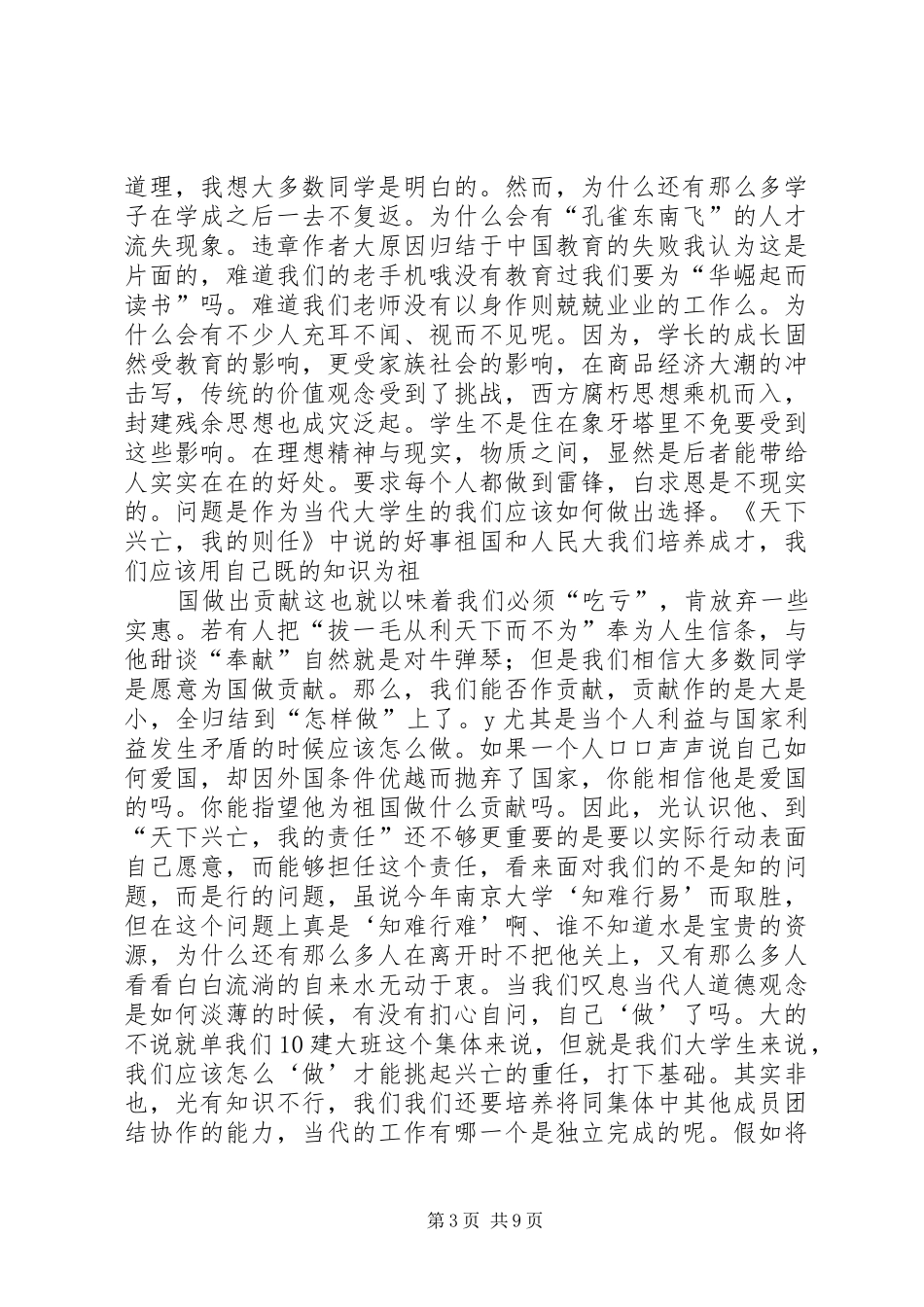 高振东演讲读后感_第3页