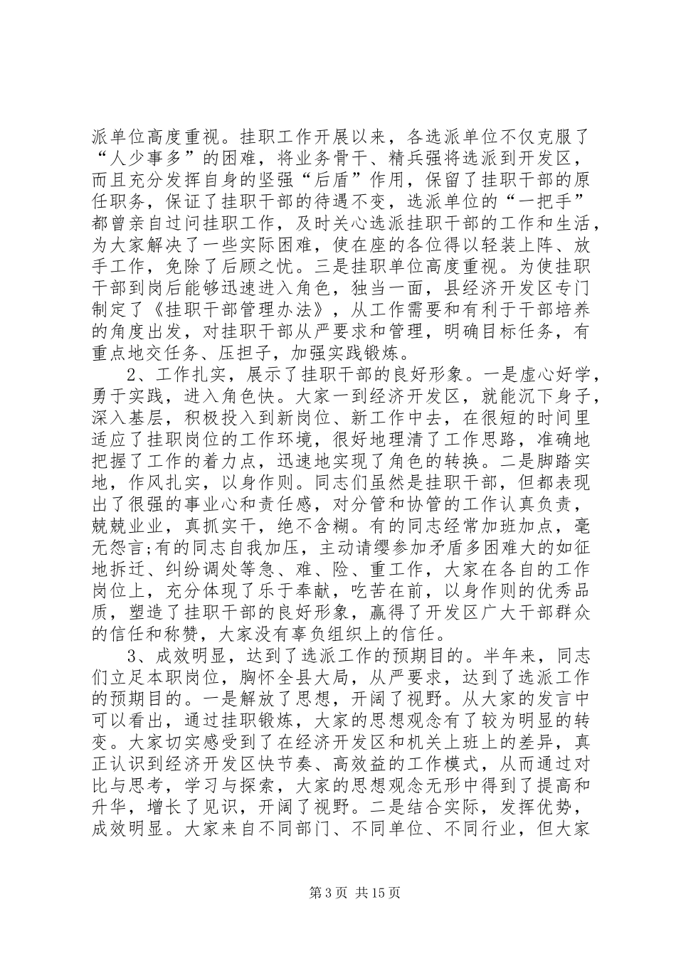 挂职锻炼表态发言稿七篇_第3页