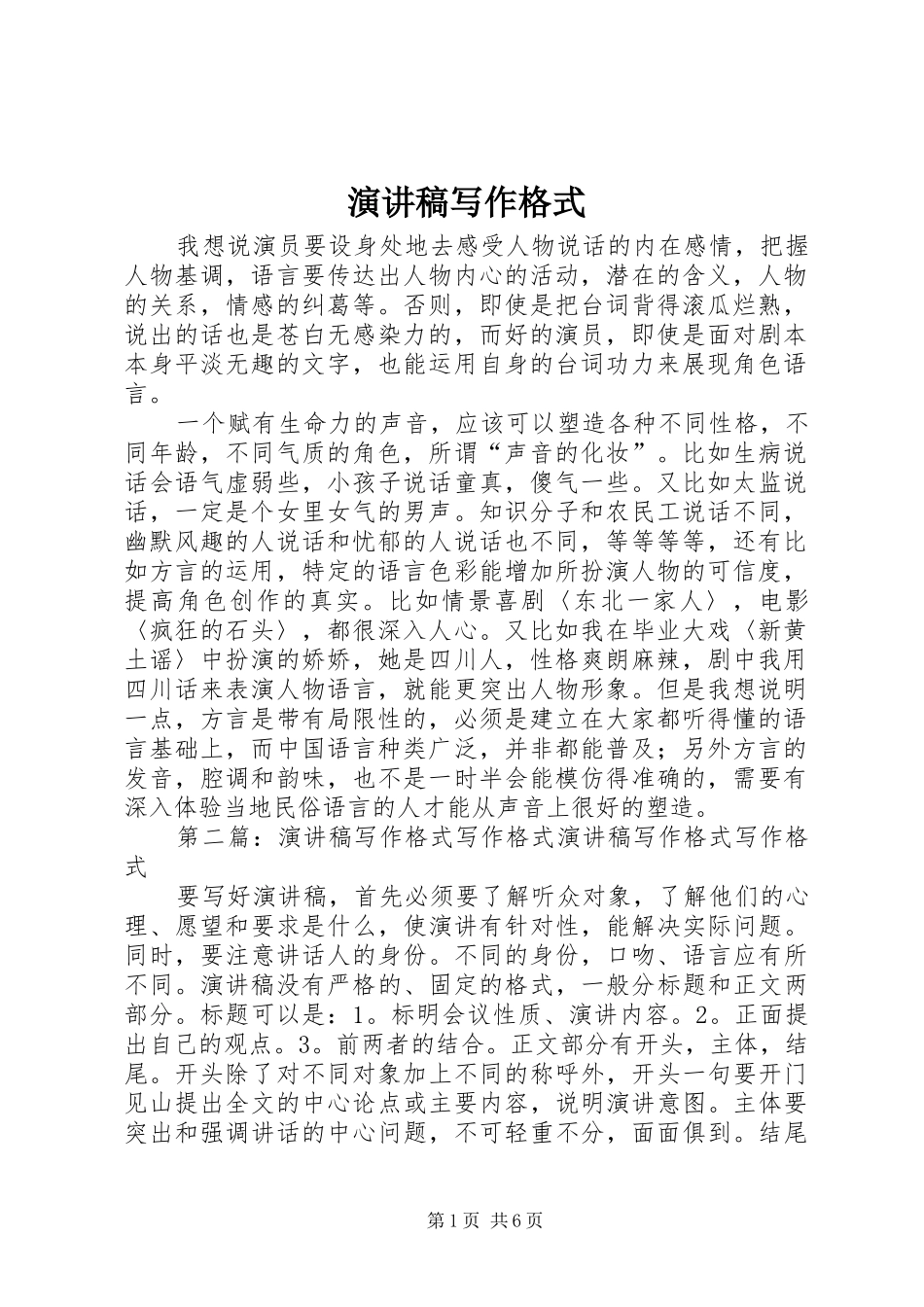 演讲稿写作格式_第1页