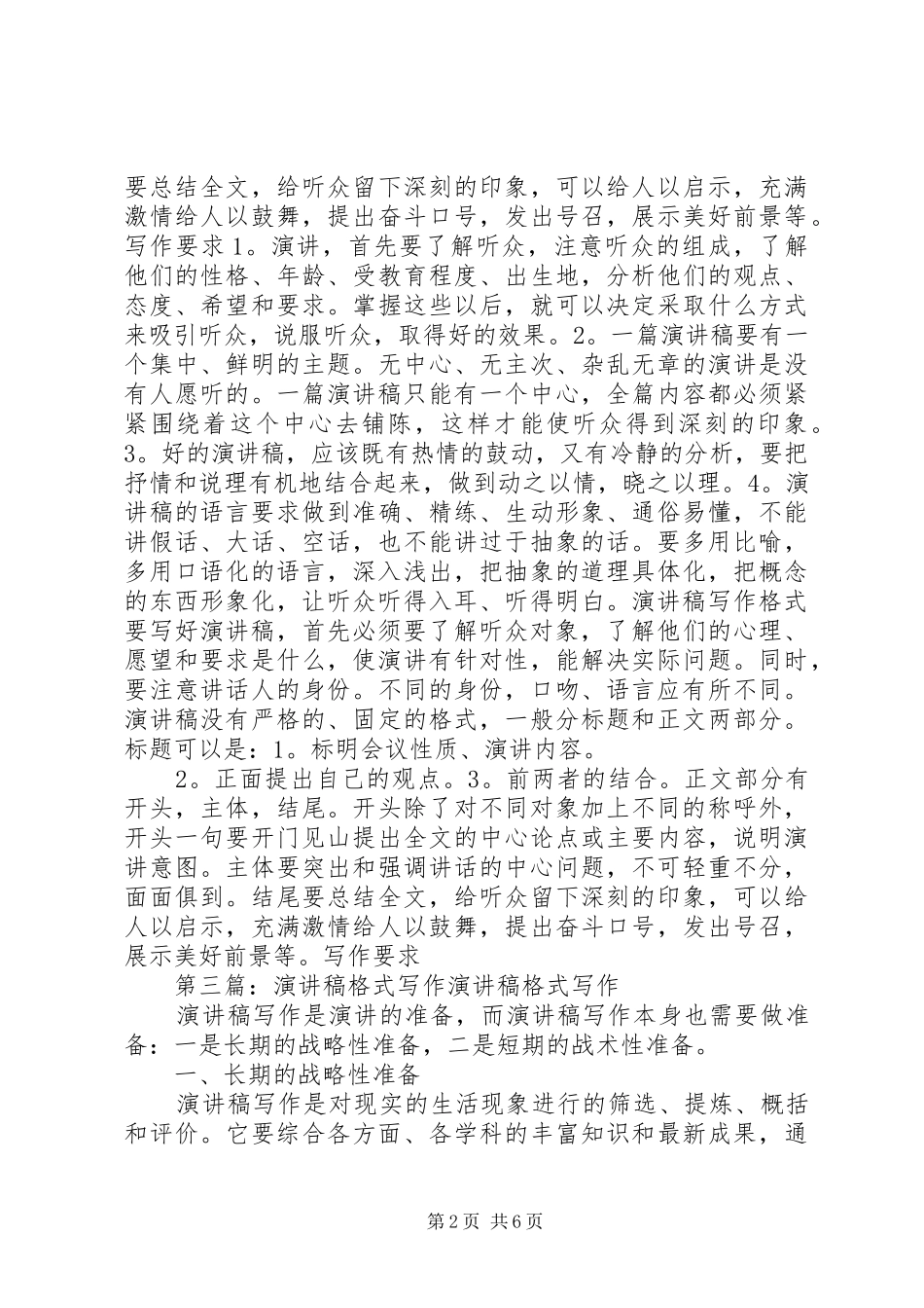 演讲稿写作格式_第2页