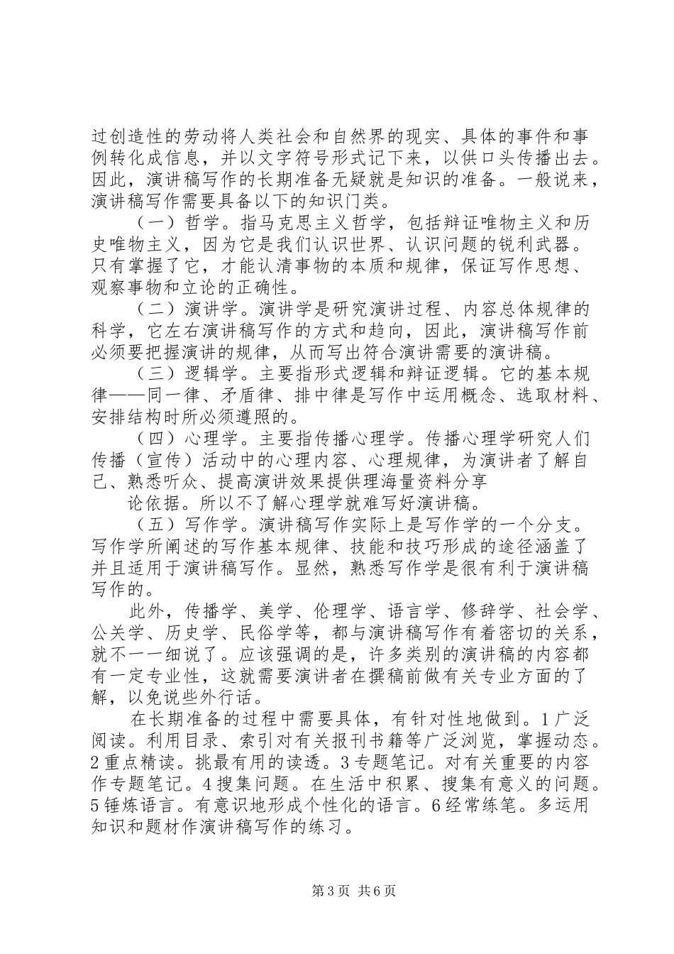 演讲稿写作格式_第3页