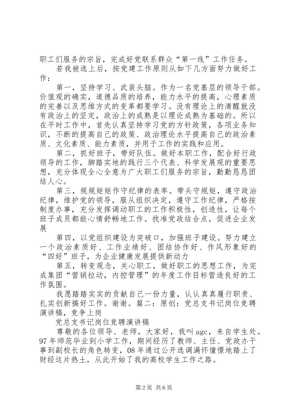 书记竞聘演讲稿_第2页