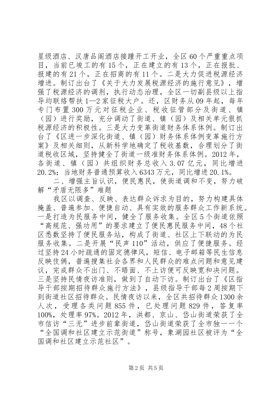 破解街道难题汇报会领导讲话稿_第2页