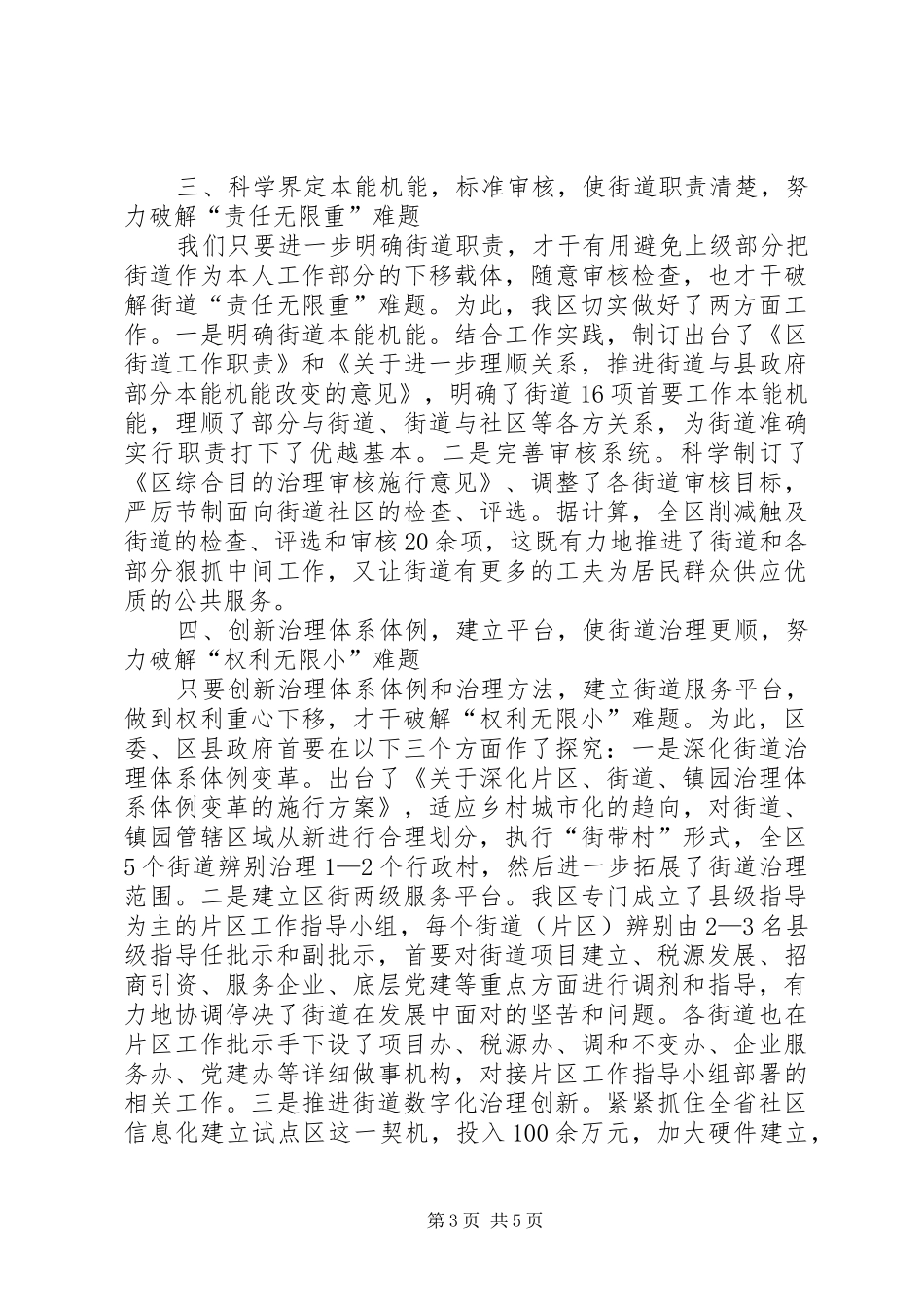 破解街道难题汇报会领导讲话稿_第3页