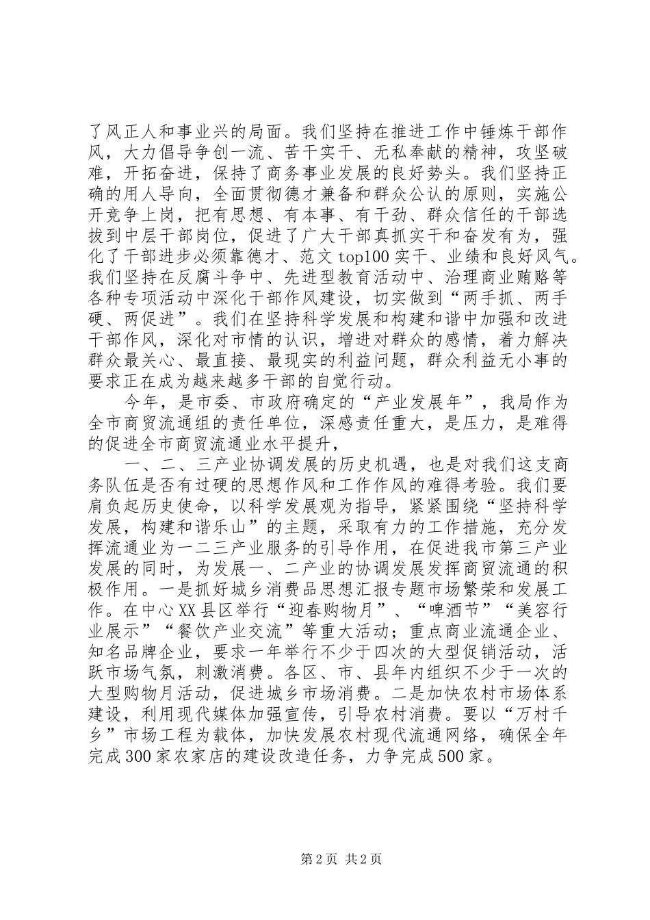 优秀范文：学习XXX同志和青林书记讲话心得体会_第2页
