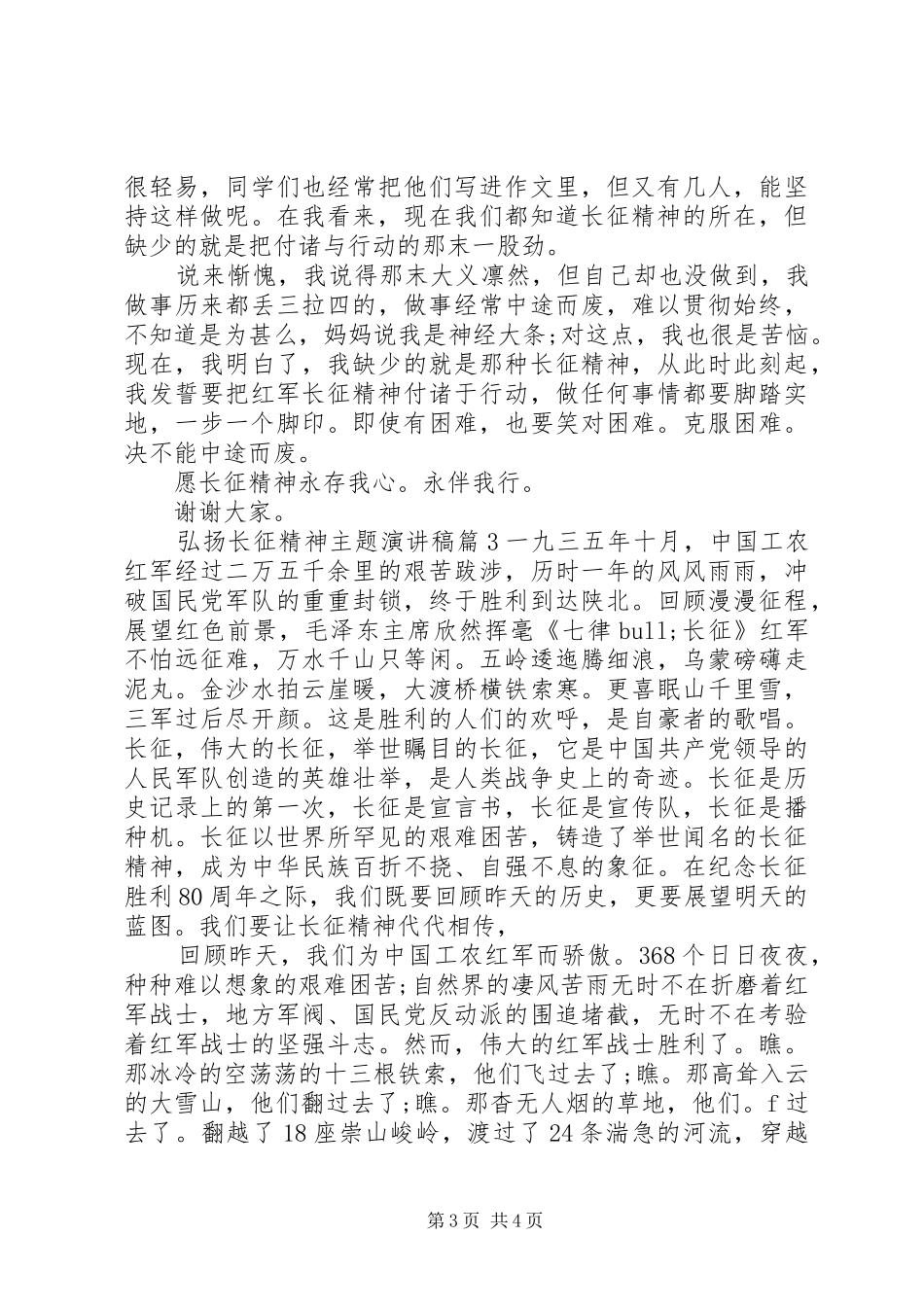 弘扬长征精神主题演讲稿最新_第3页