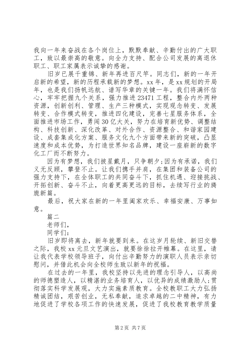 元旦演讲稿精选范文_第2页