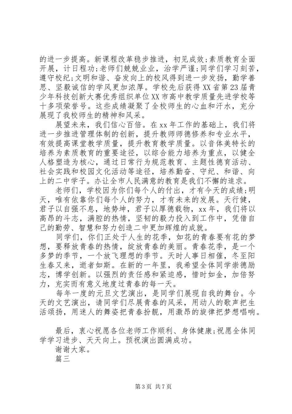 元旦演讲稿精选范文_第3页