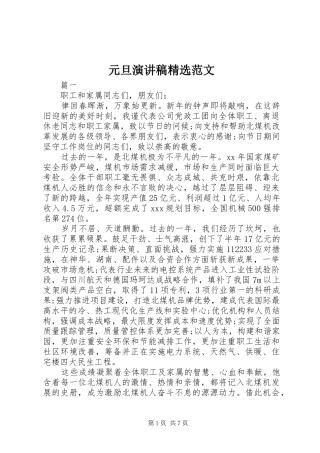 元旦演讲稿精选范文