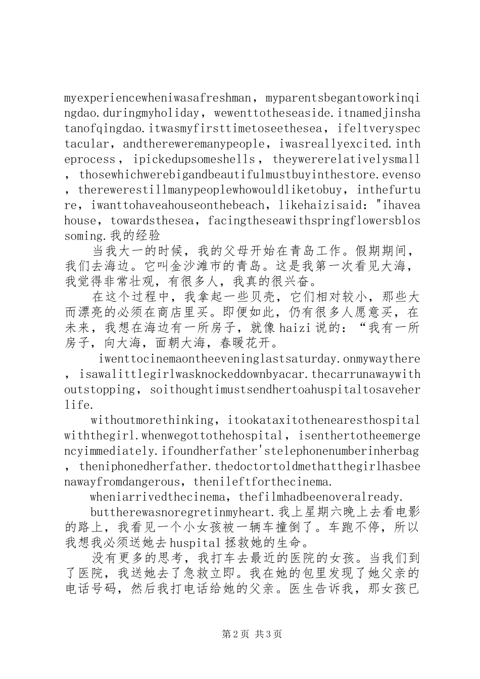 自己的经历演讲稿5篇_第2页