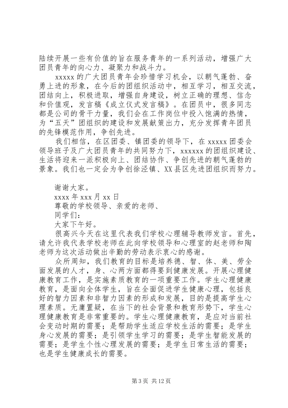成立仪式发言稿5篇_第3页