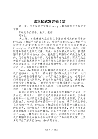 成立仪式发言稿5篇
