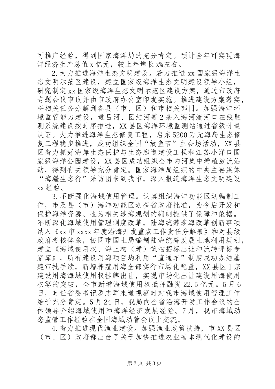 市海洋与渔业局XX年海洋与渔业工作会议发言稿_第2页