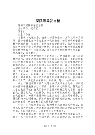 学院领导发言稿