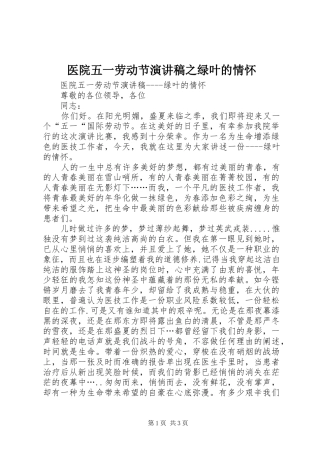 医院五一劳动节演讲稿之绿叶的情怀