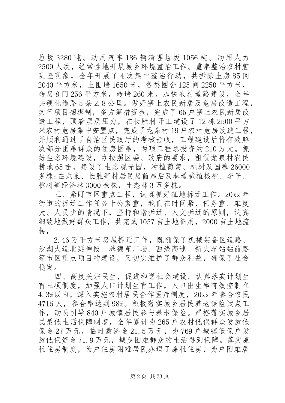 街道年终表彰会领导讲话_第2页