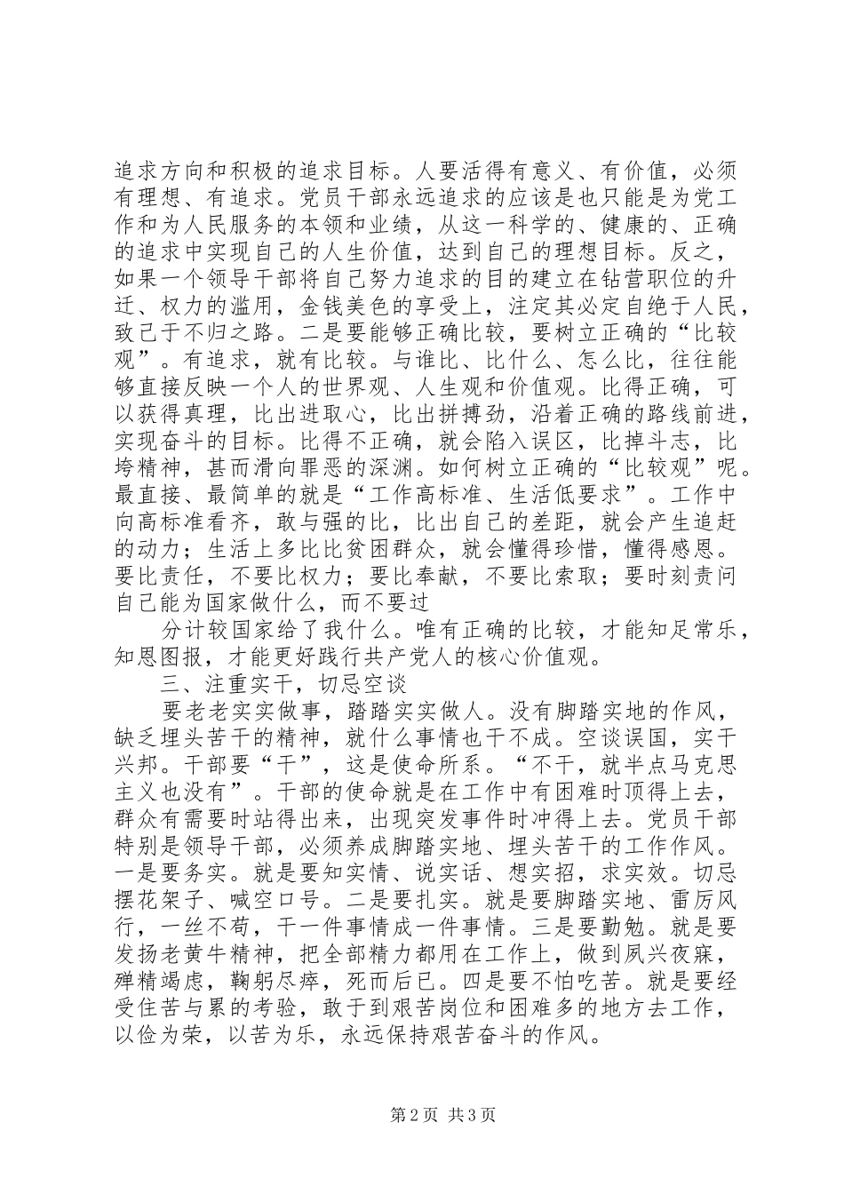 学习栗战书同志重要讲话的几点体会[五篇范文]_第2页