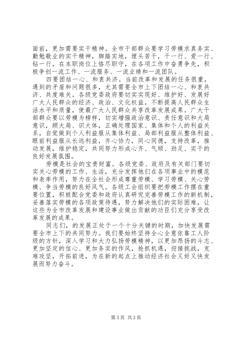 在庆五一先进会上的讲话_第3页